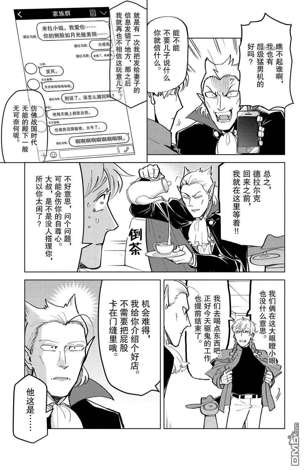第168话 试看版  第3页