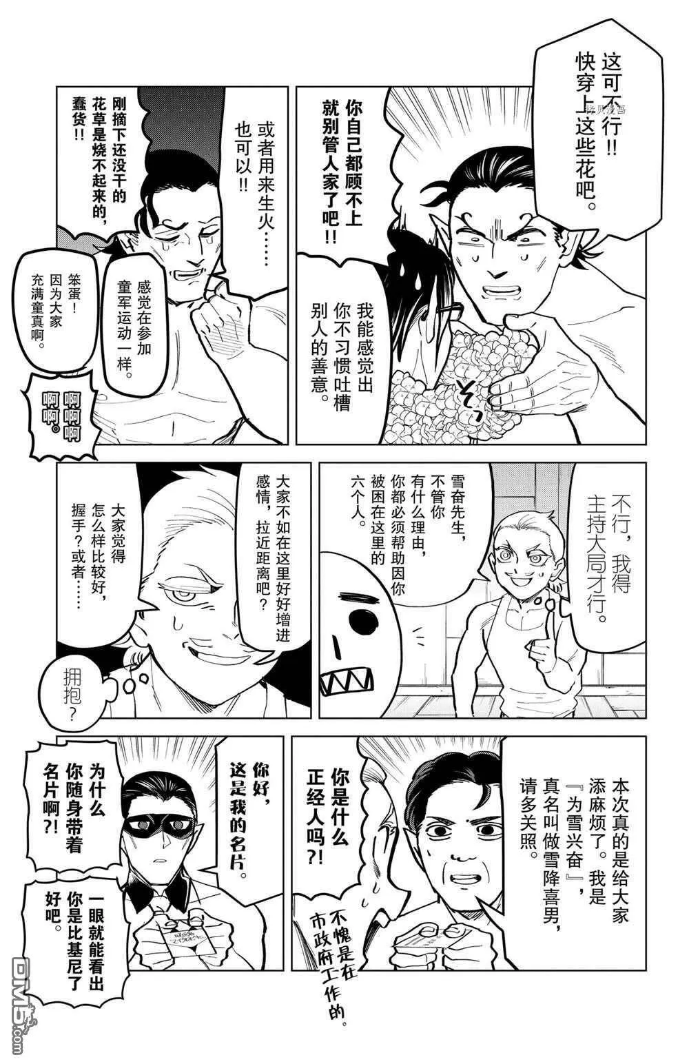 第169话 试看版  第7页