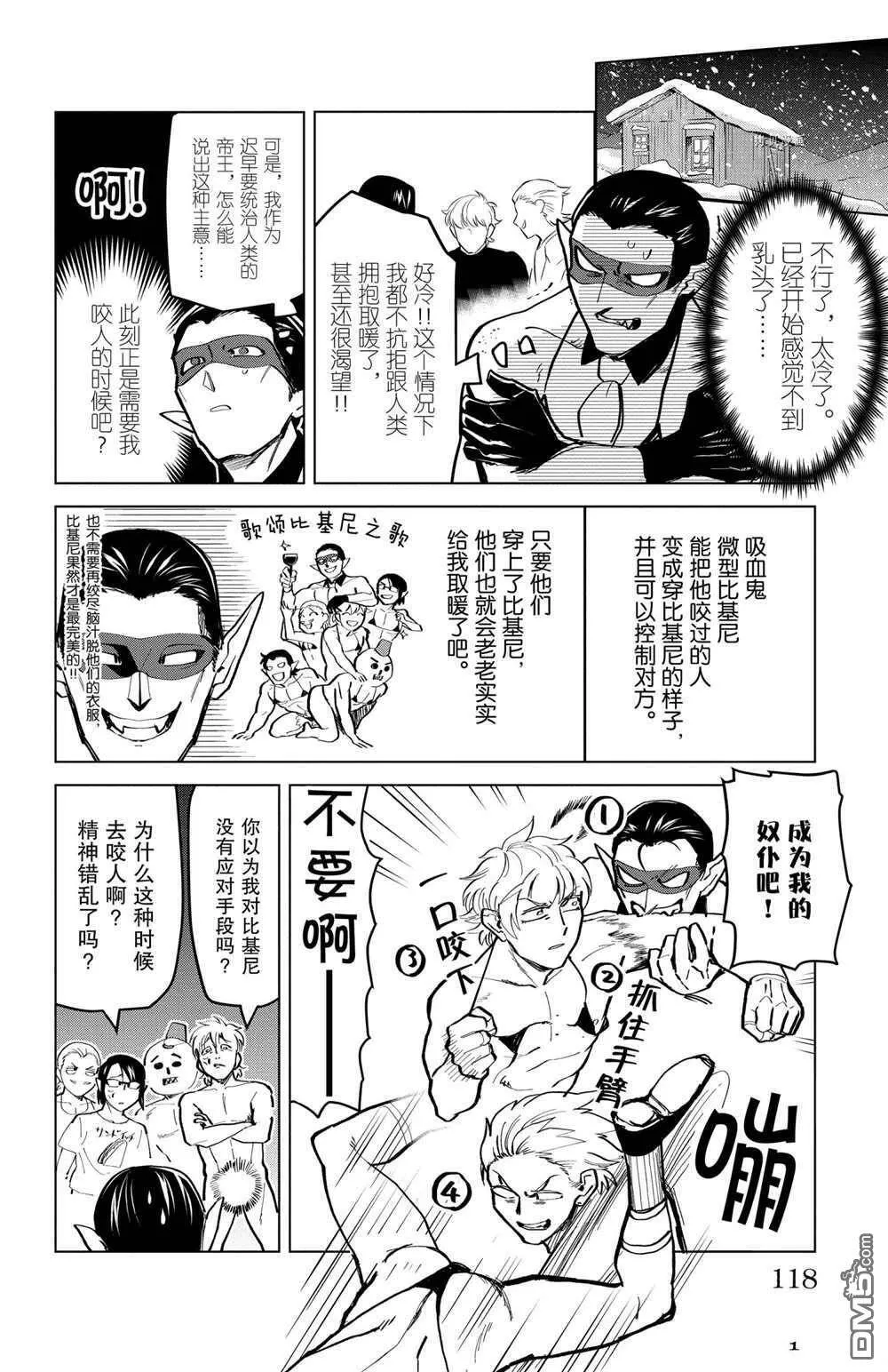第169话 试看版  第8页