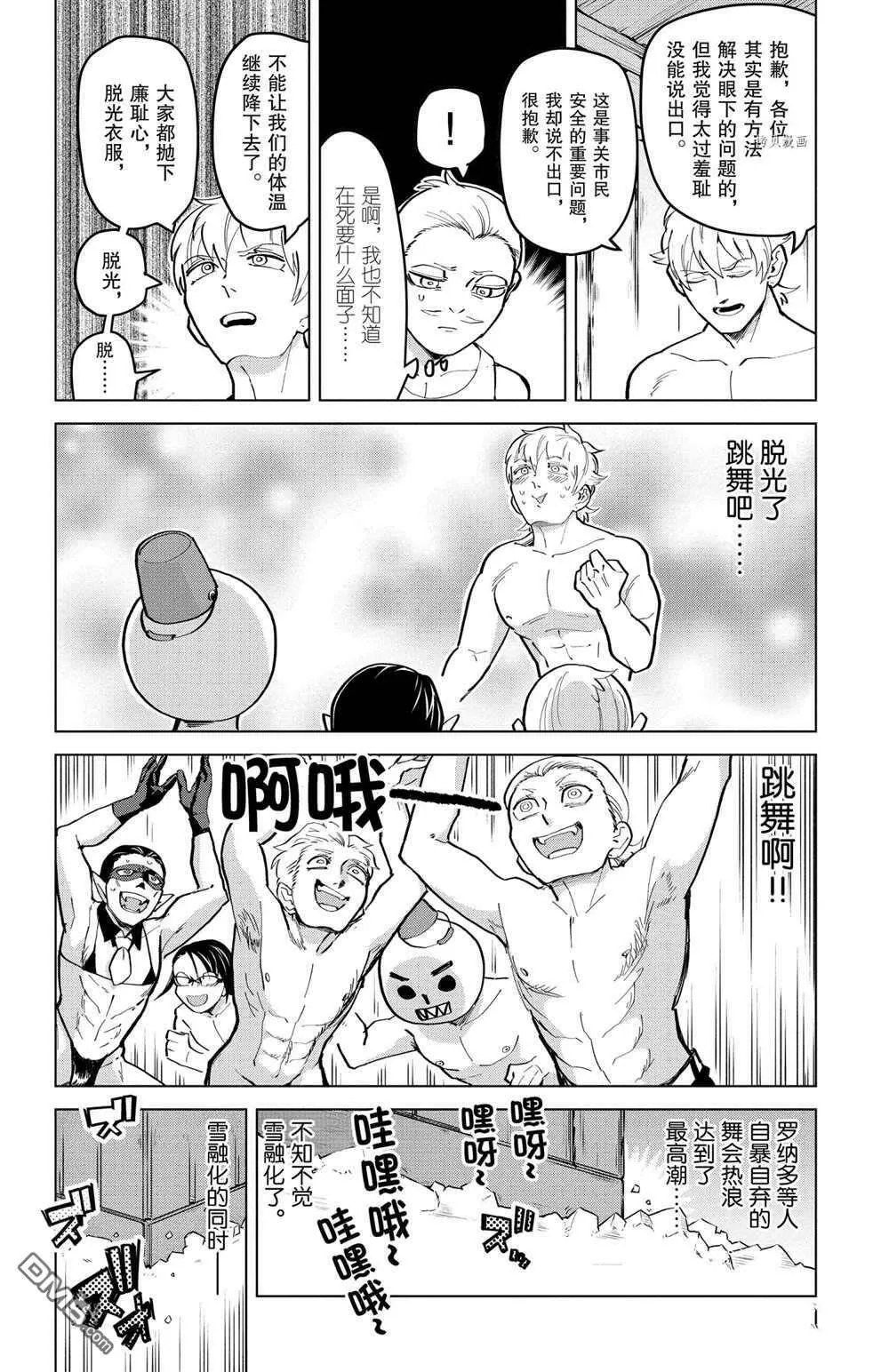 第169话 试看版  第10页