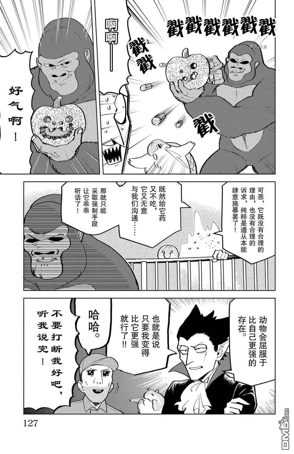 第170话 试看版  第5页