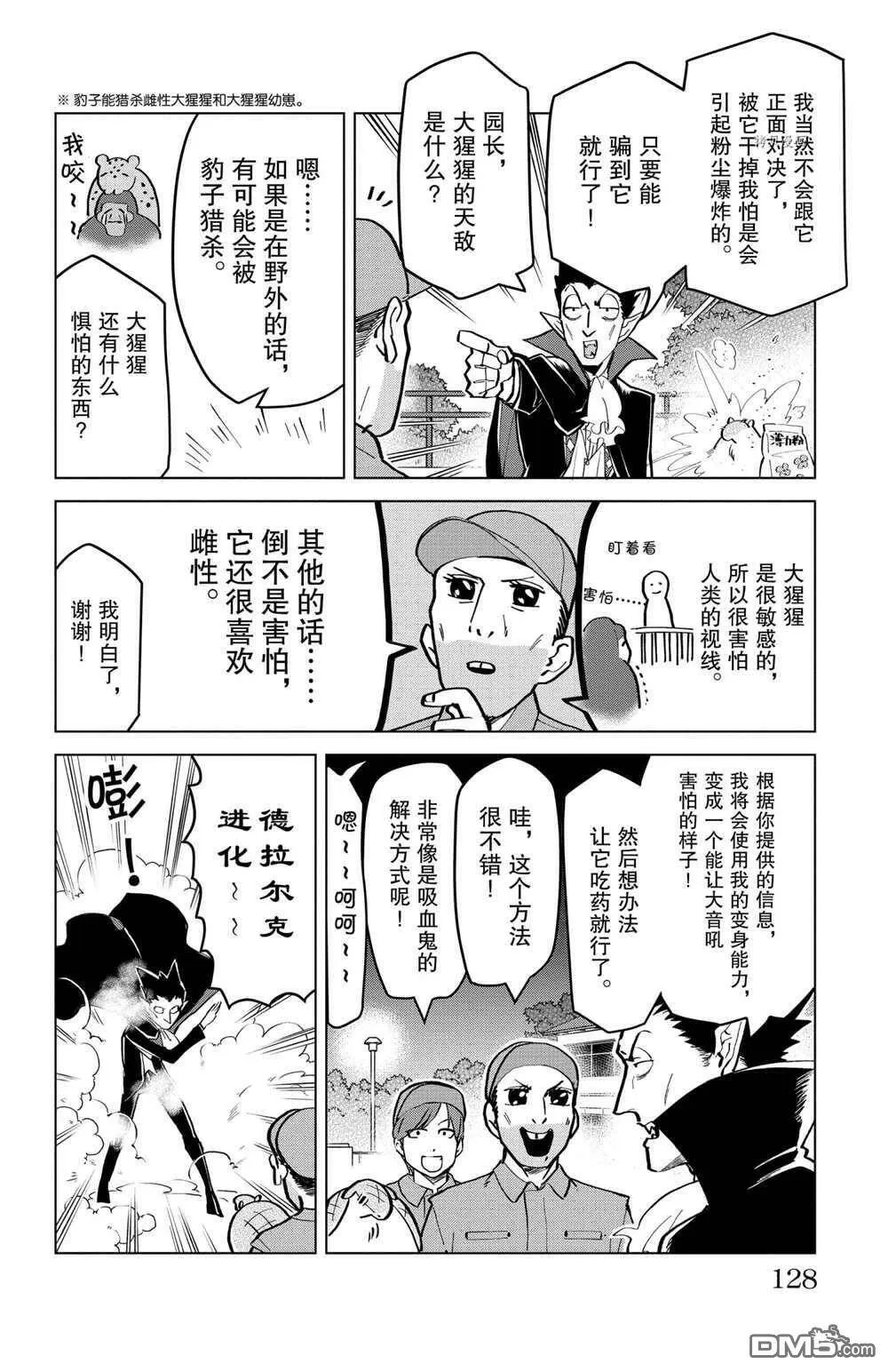 第170话 试看版  第6页