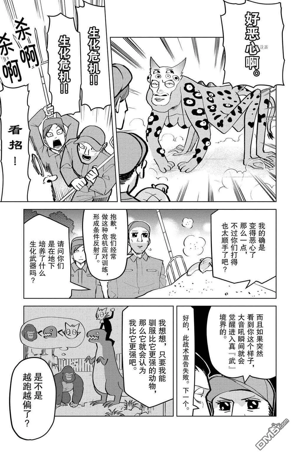 第170话 试看版  第7页