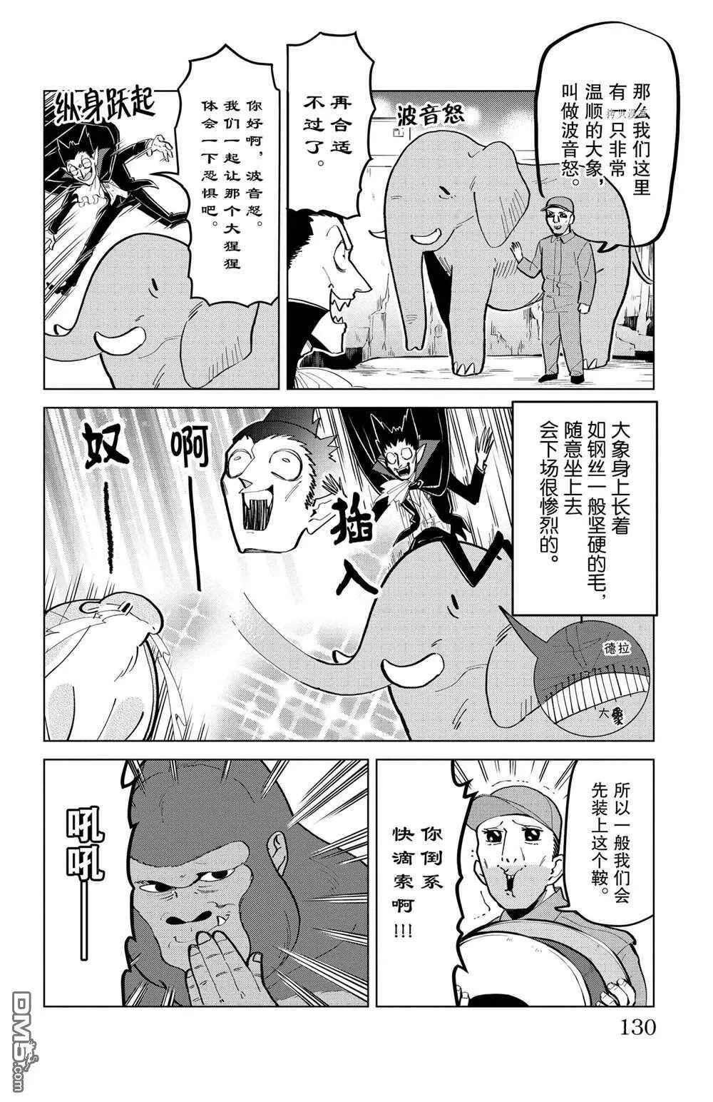第170话 试看版  第8页