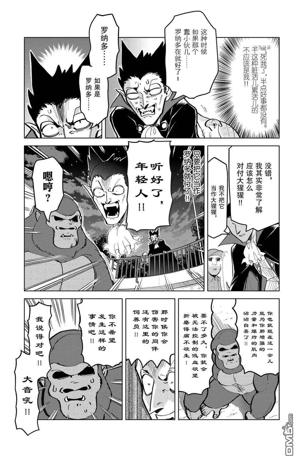 第170话 试看版  第9页