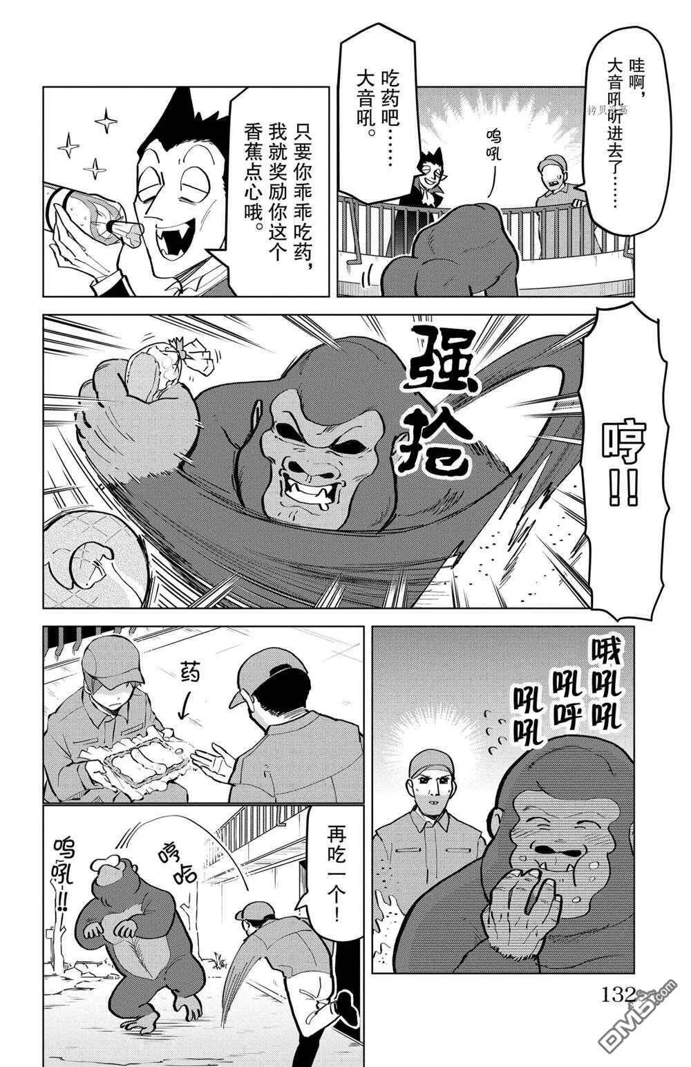第170话 试看版  第10页