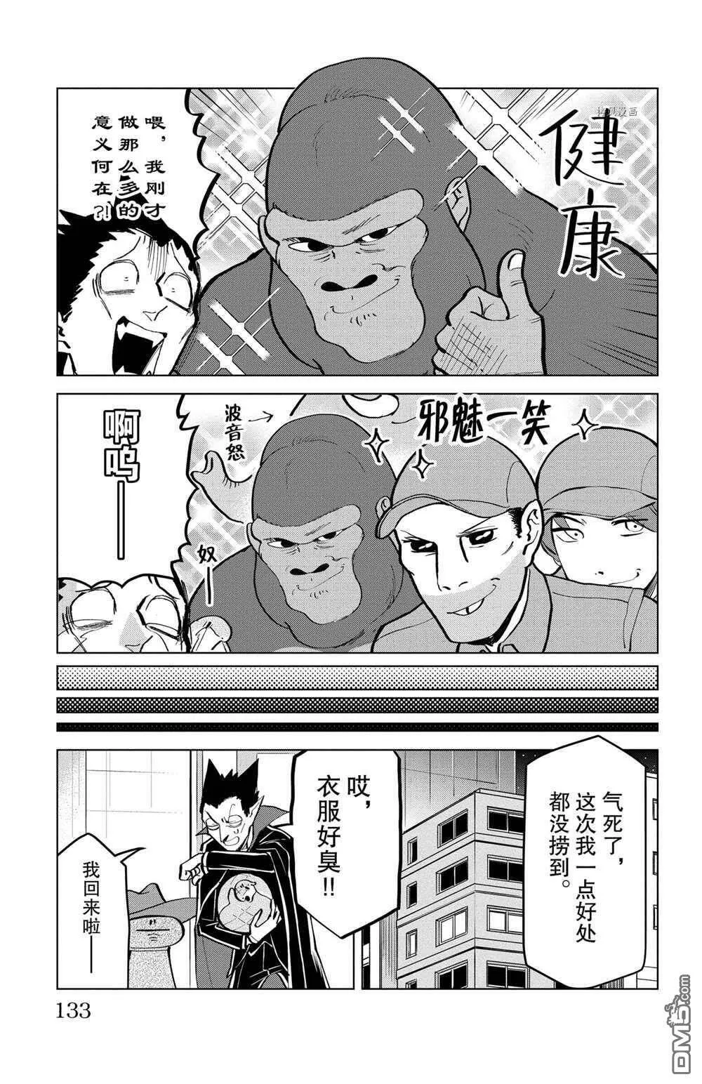 第170话 试看版  第11页