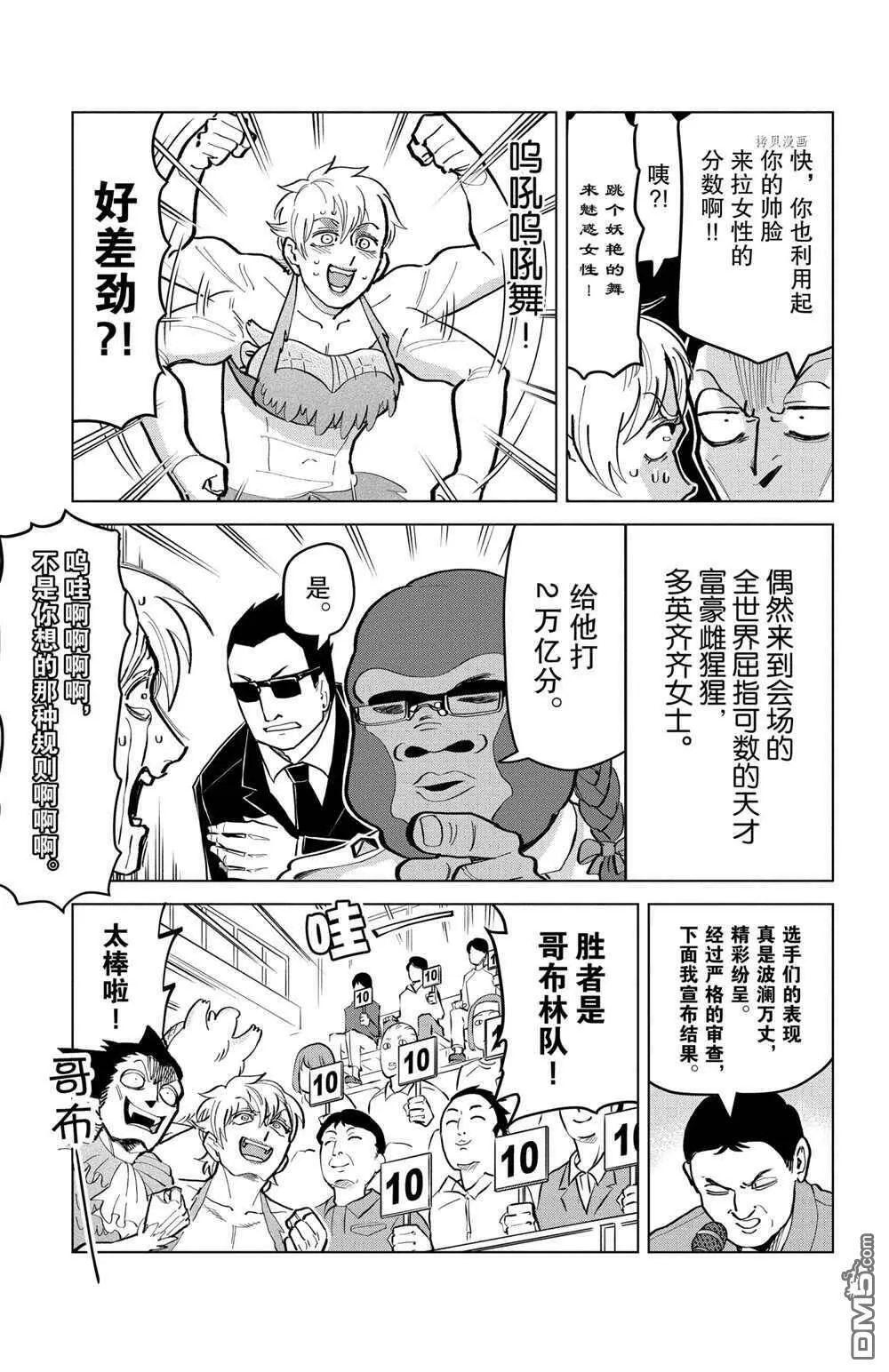 第171话 试看版  第9页