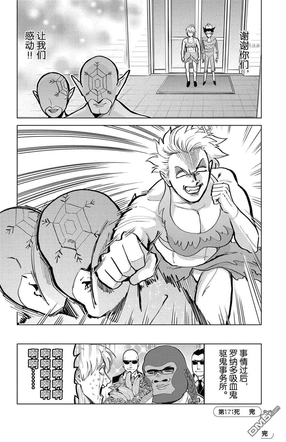 第171话 试看版  第12页