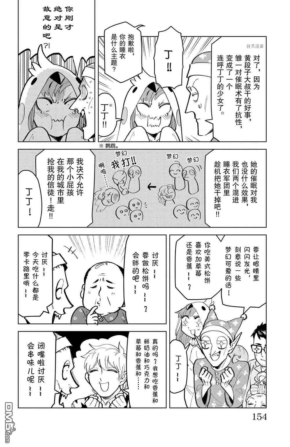 第172话 试看版  第8页