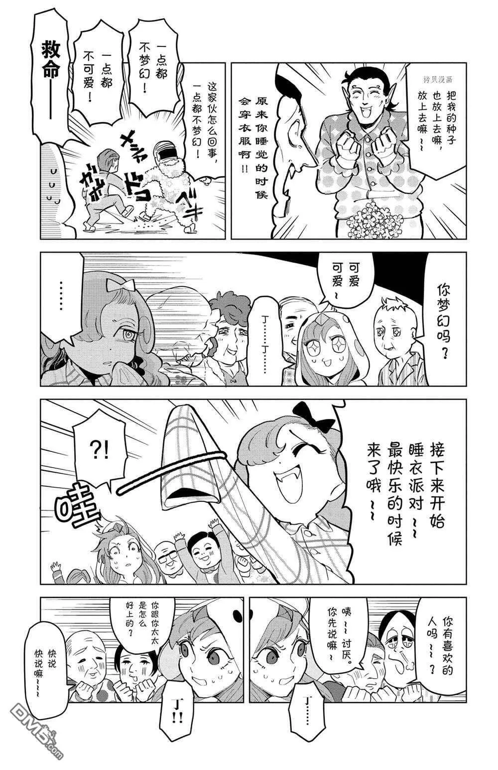 第172话 试看版  第9页
