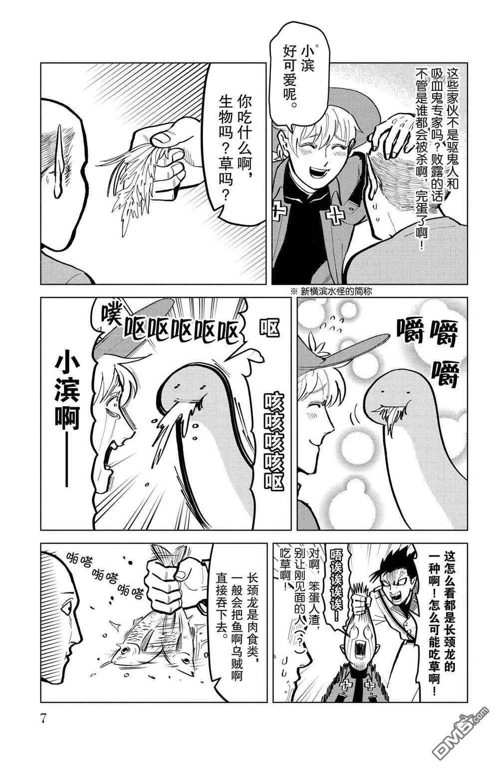 第173话 试看版  第7页