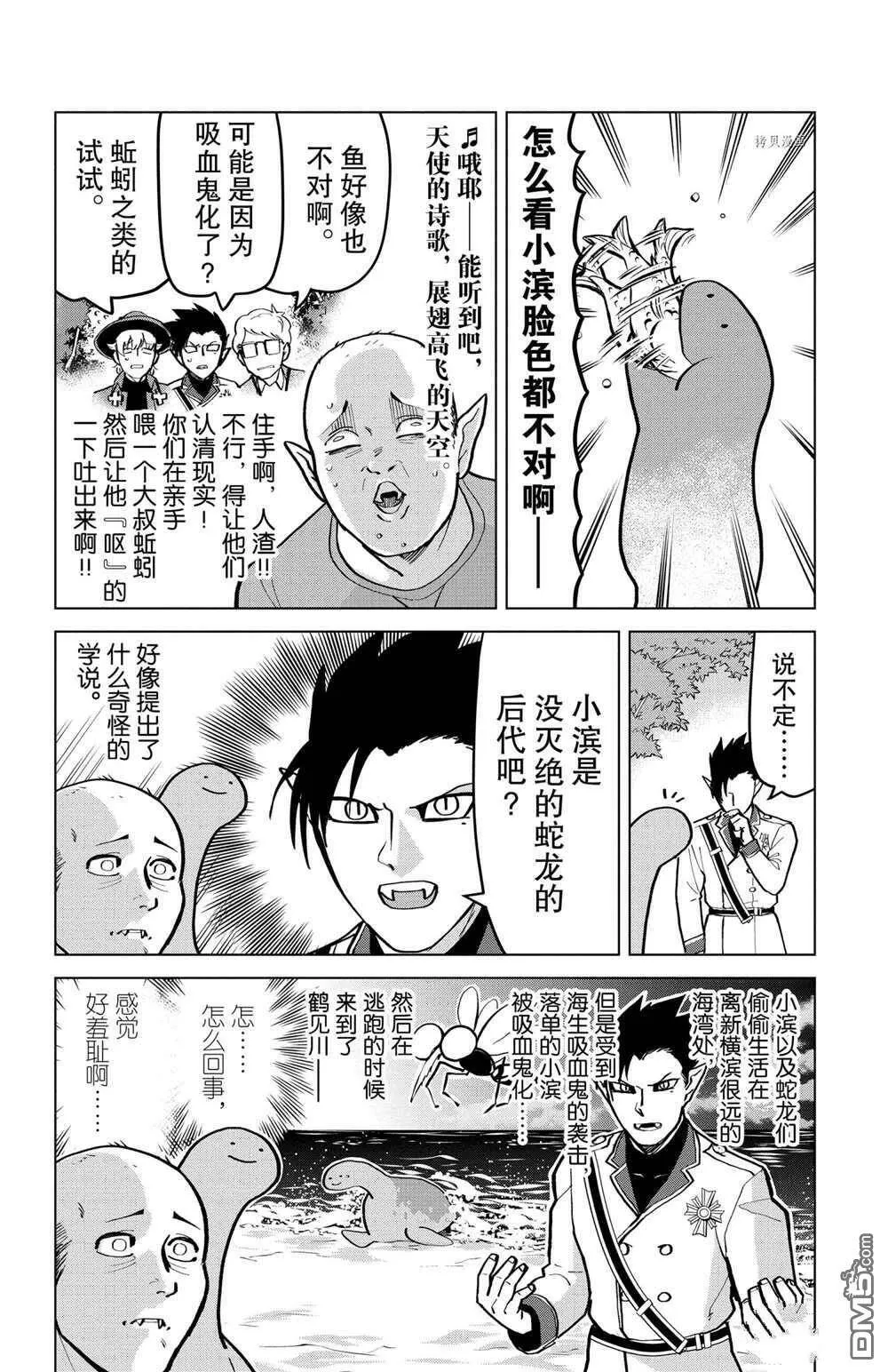 第173话 试看版  第8页