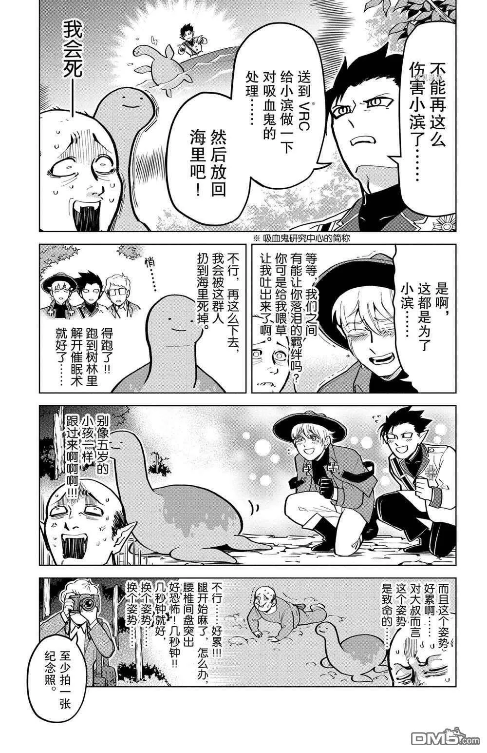 第173话 试看版  第9页