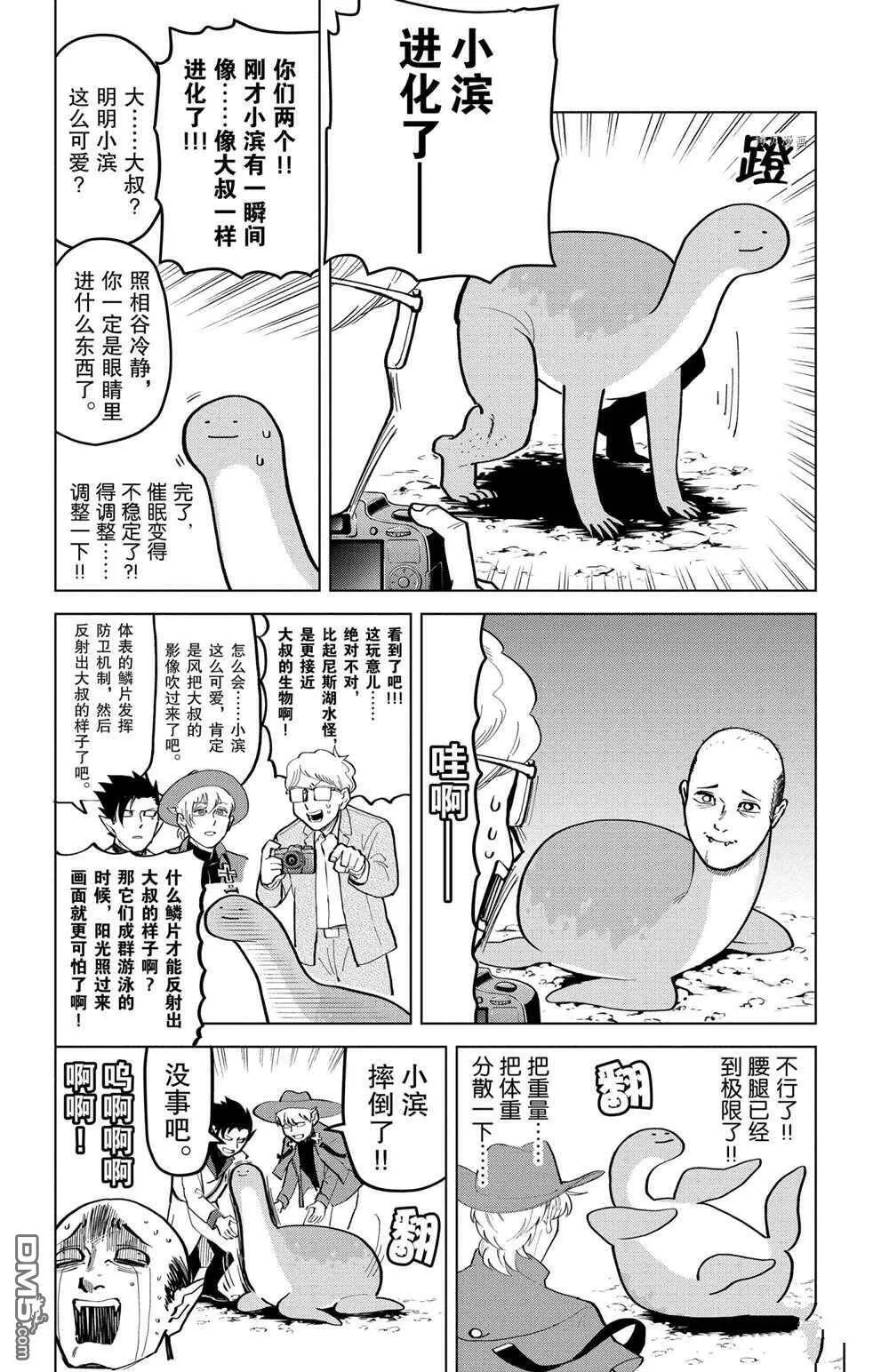 第173话 试看版  第10页