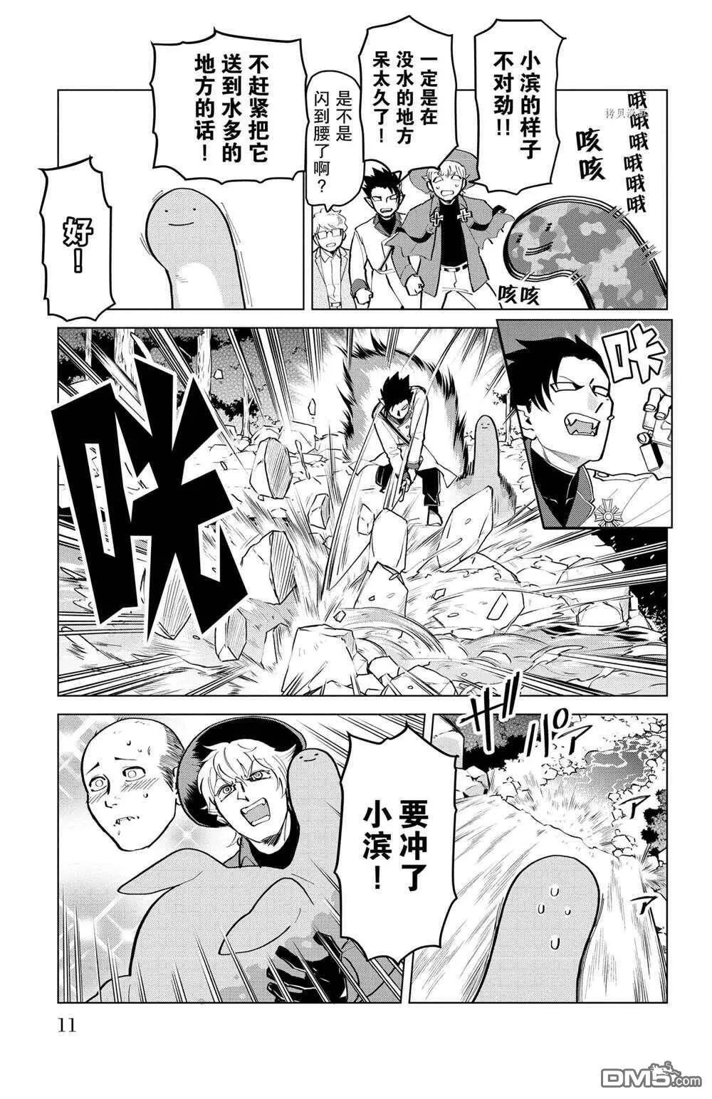 第173话 试看版  第11页