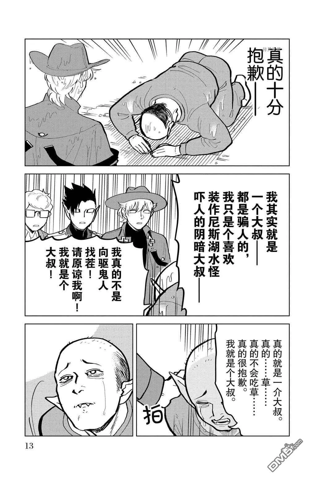 第173话 试看版  第13页
