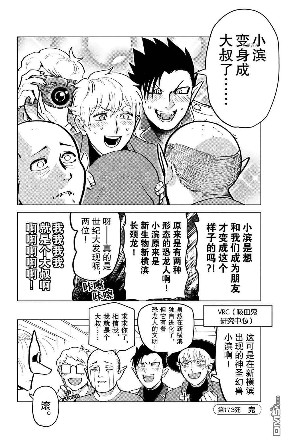 第173话 试看版  第14页
