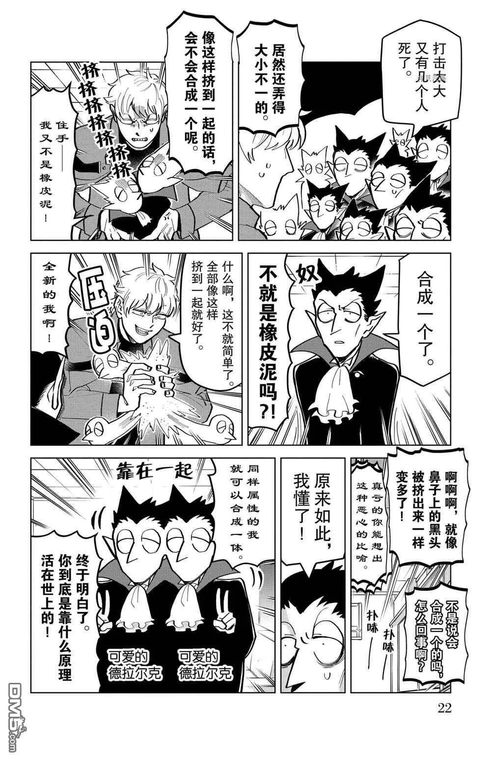 第174话 试看版  第8页