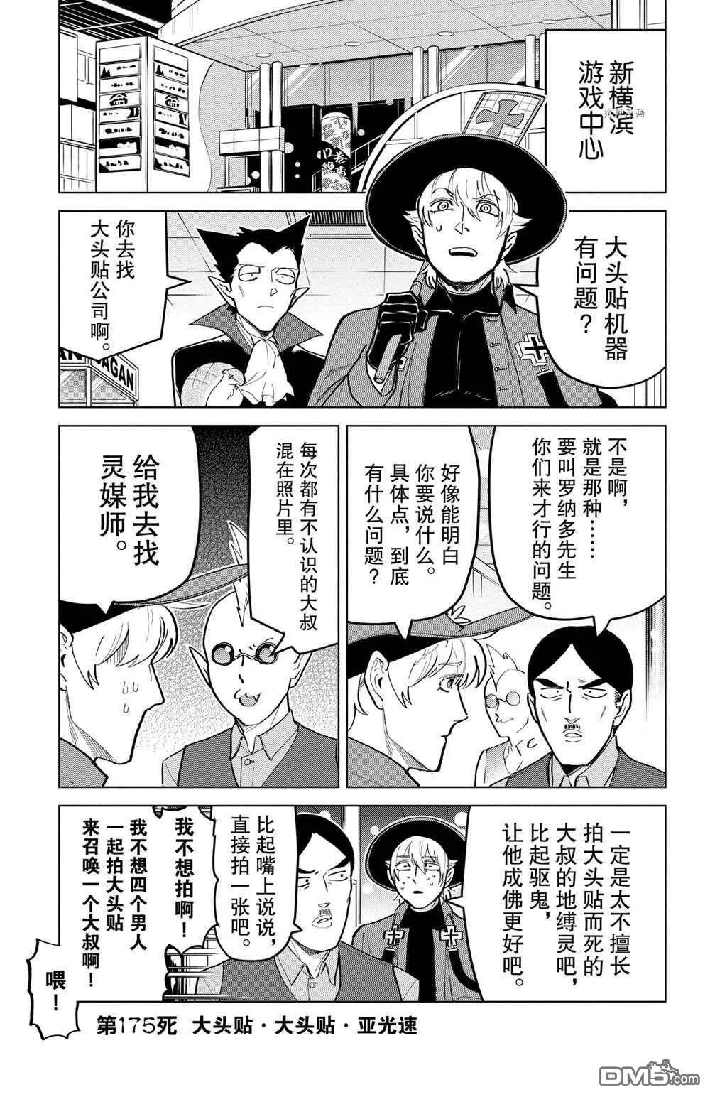 第174话 试看版  第13页