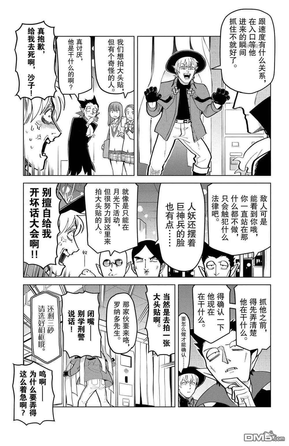 第175话 试看版  第5页