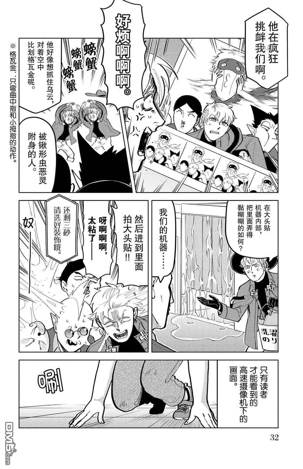 第175话 试看版  第6页