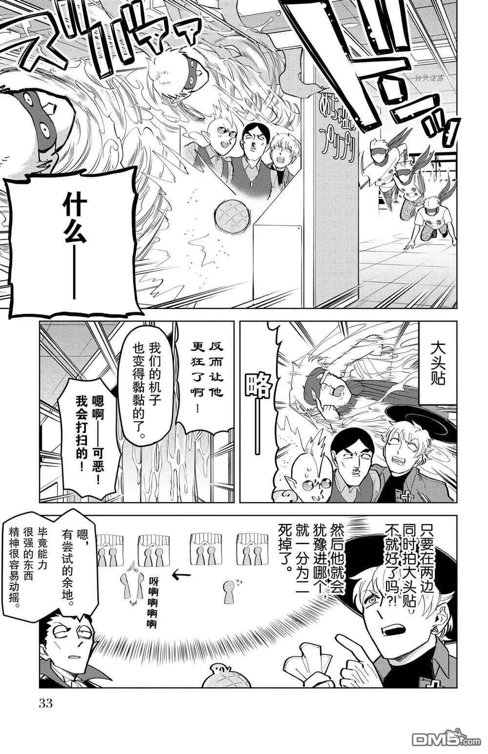 第175话 试看版  第7页
