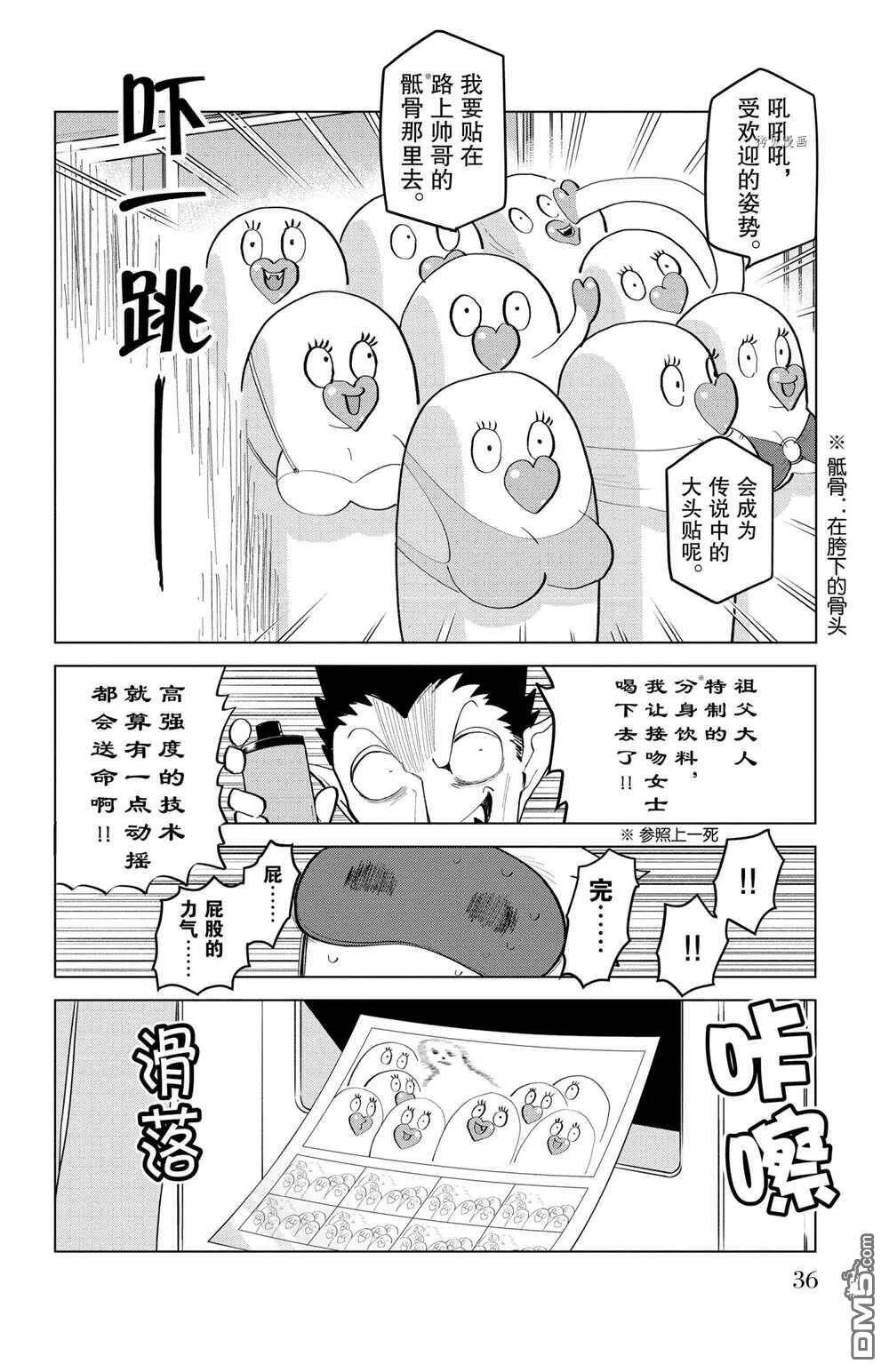 第175话 试看版  第10页