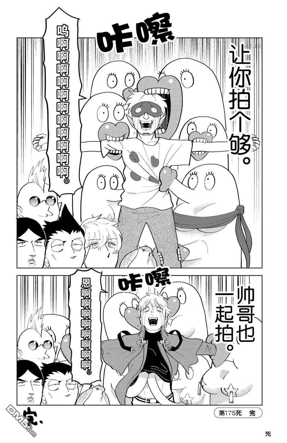 第175话 试看版  第12页