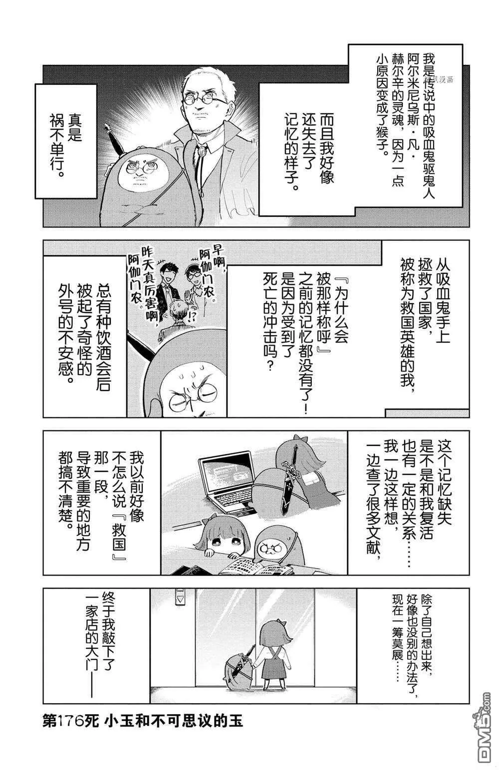 第175话 试看版  第13页