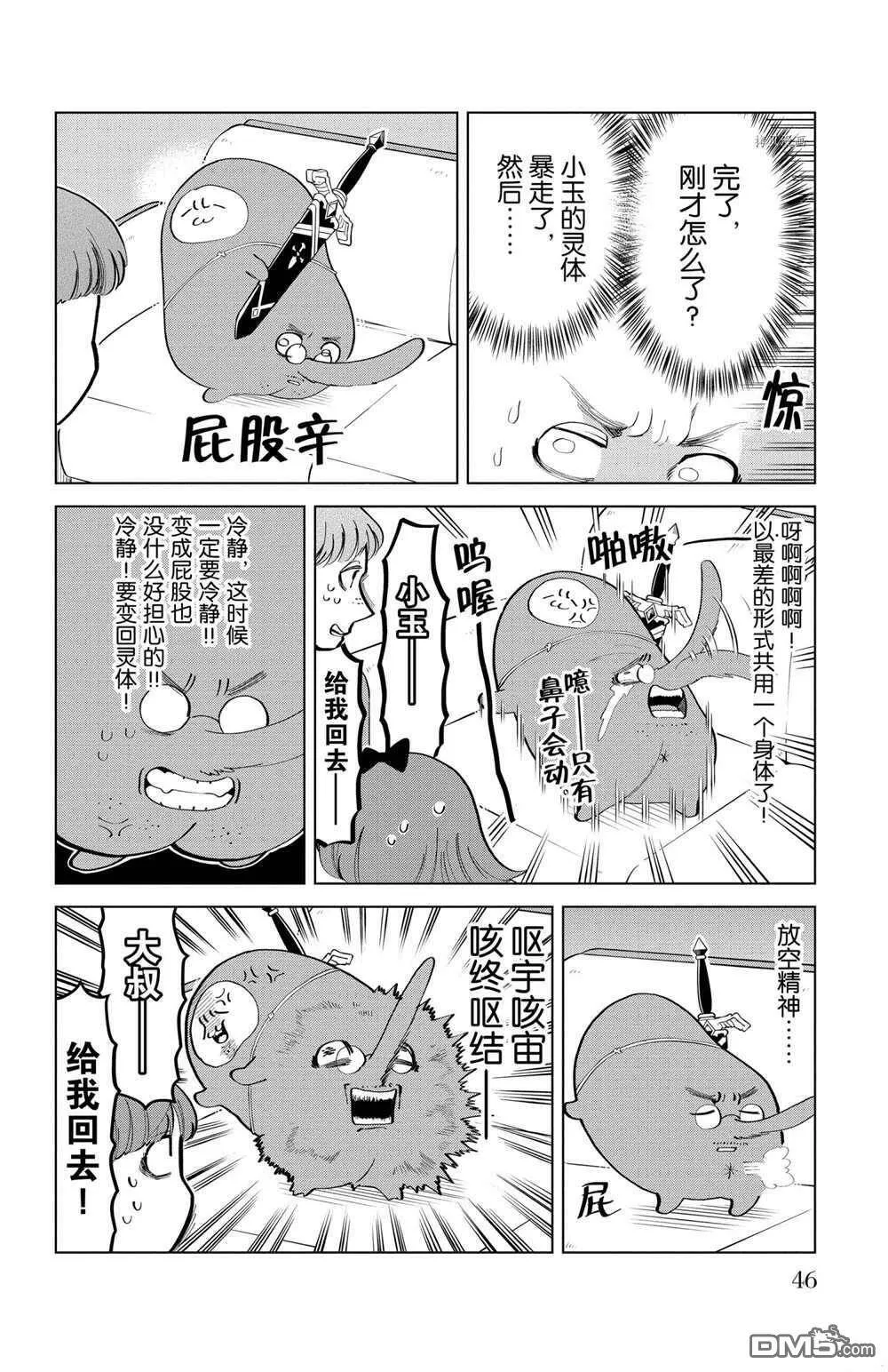 第176话 试看版  第8页
