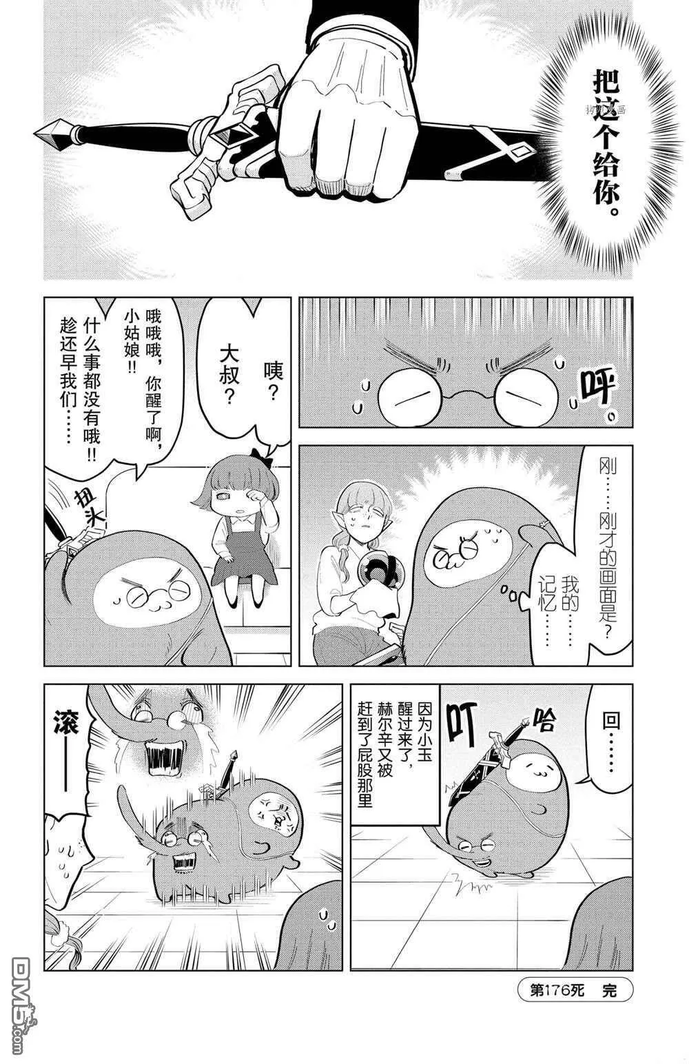 第176话 试看版  第12页