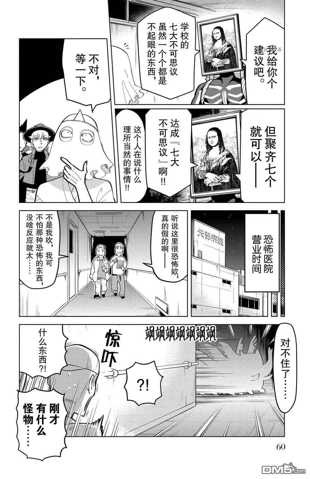 第177话 试看版  第10页