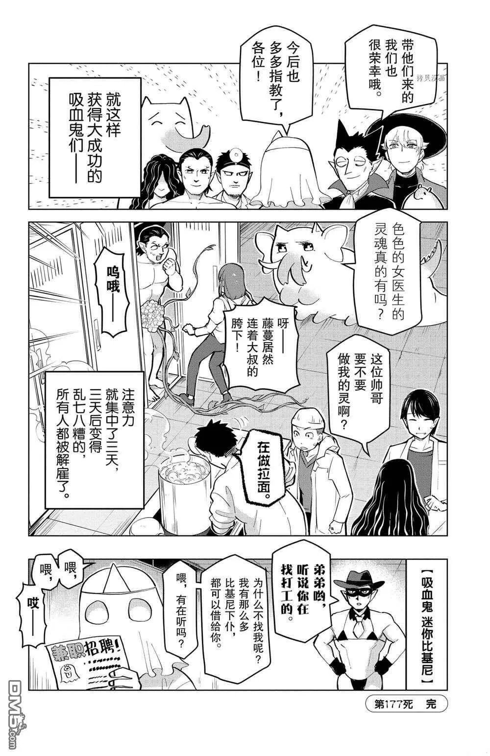 第177话 试看版  第12页