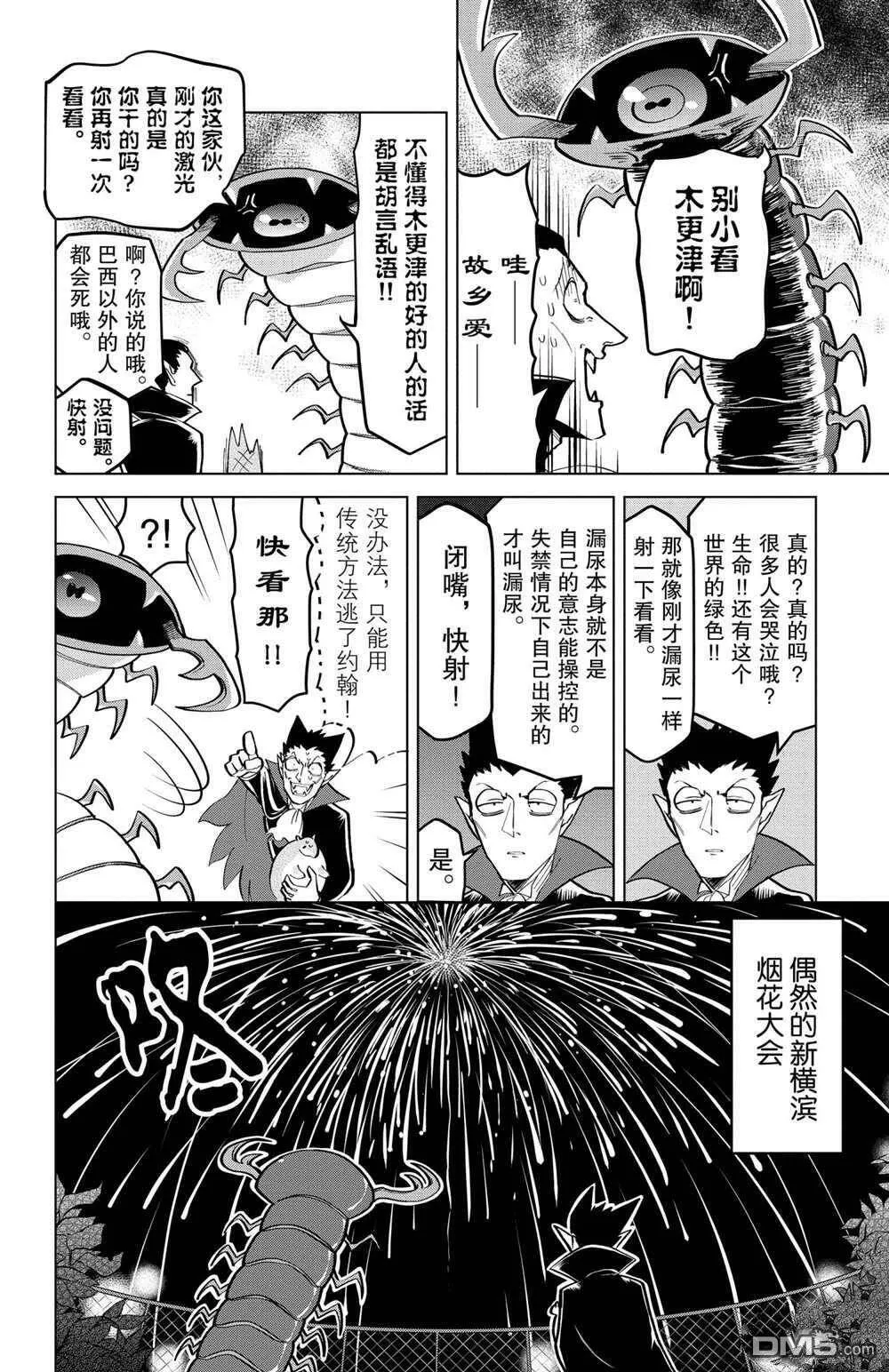 第178话 试看版  第8页