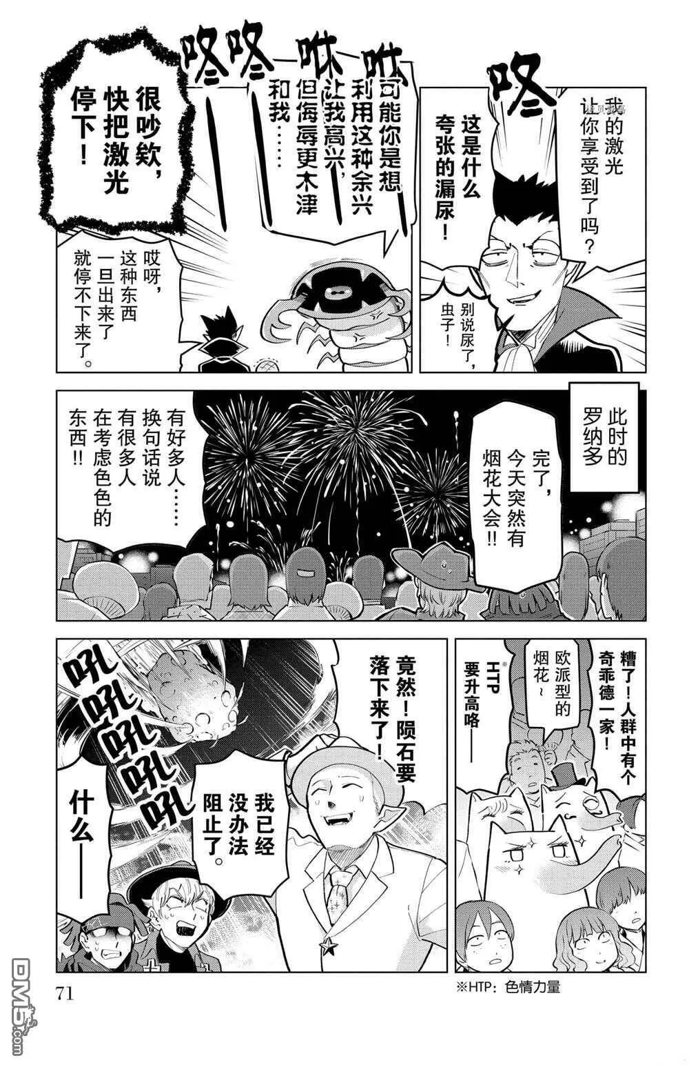 第178话 试看版  第9页