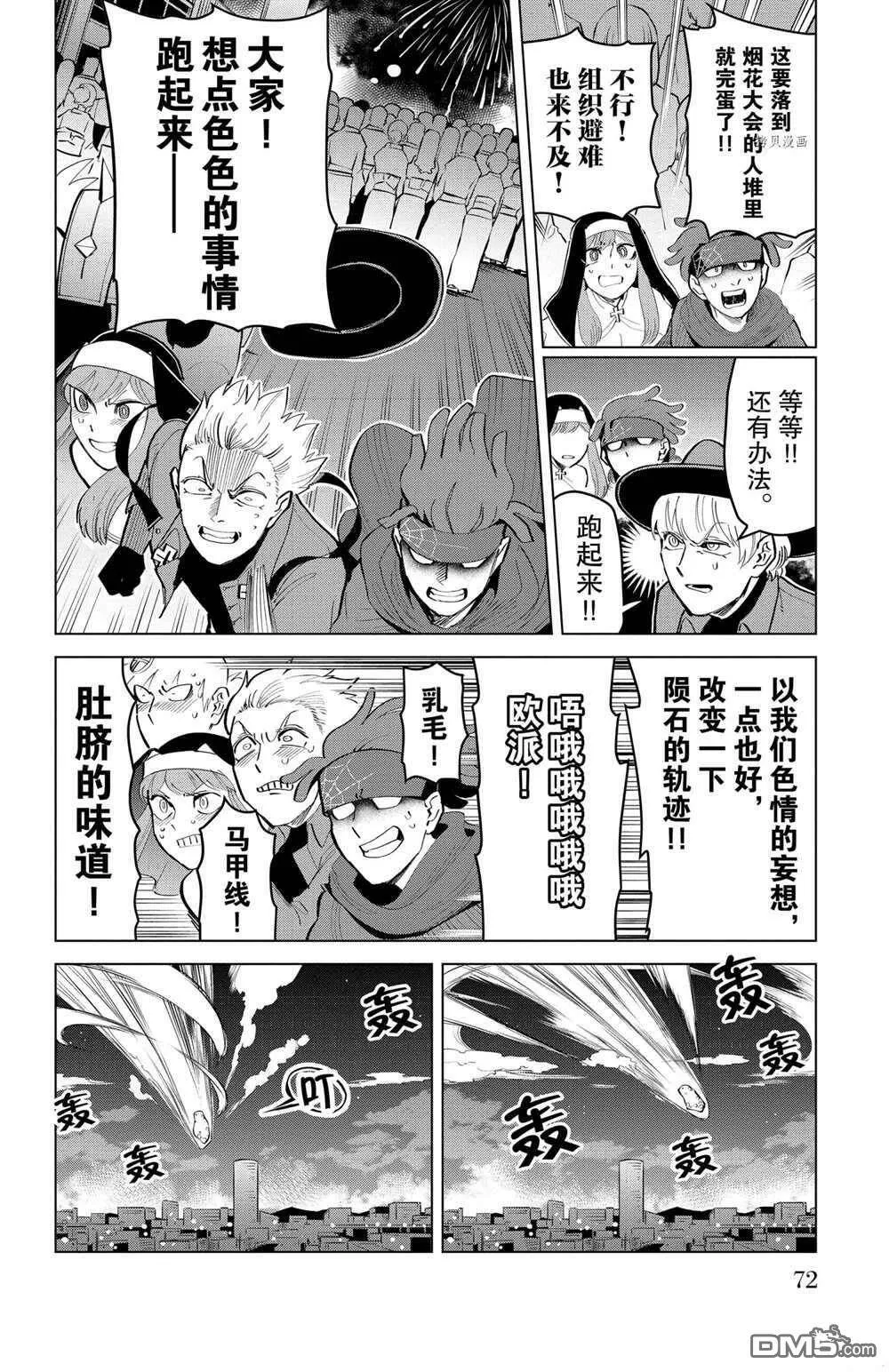 第178话 试看版  第10页