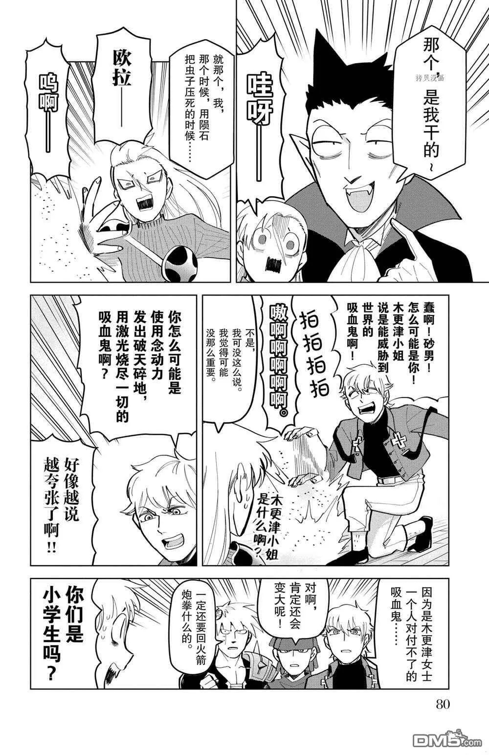 第179话 试看版  第6页