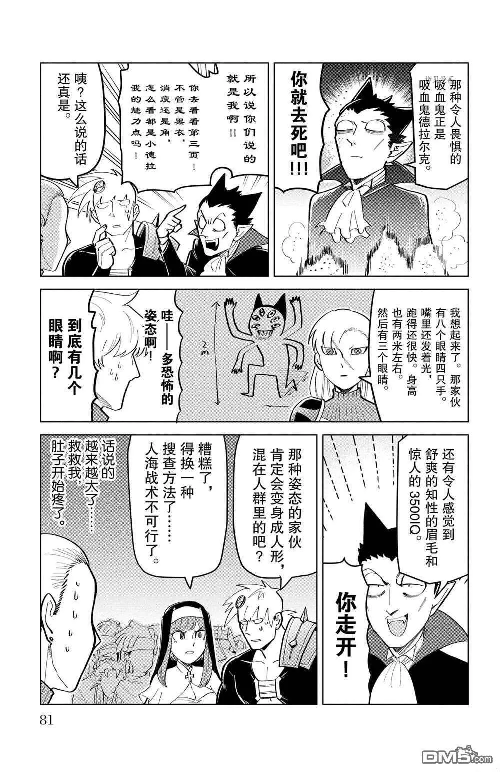 第179话 试看版  第7页