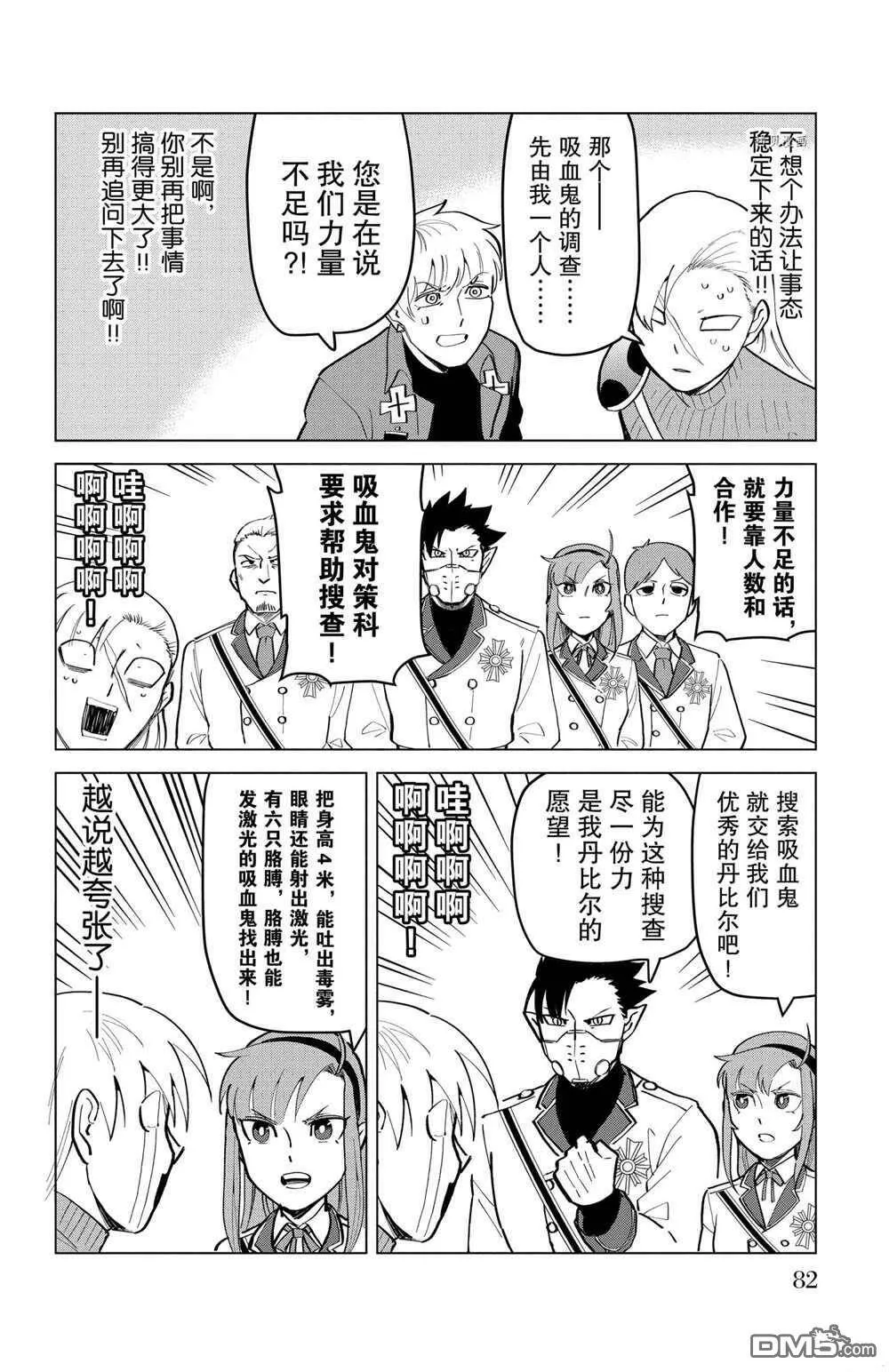 第179话 试看版  第8页