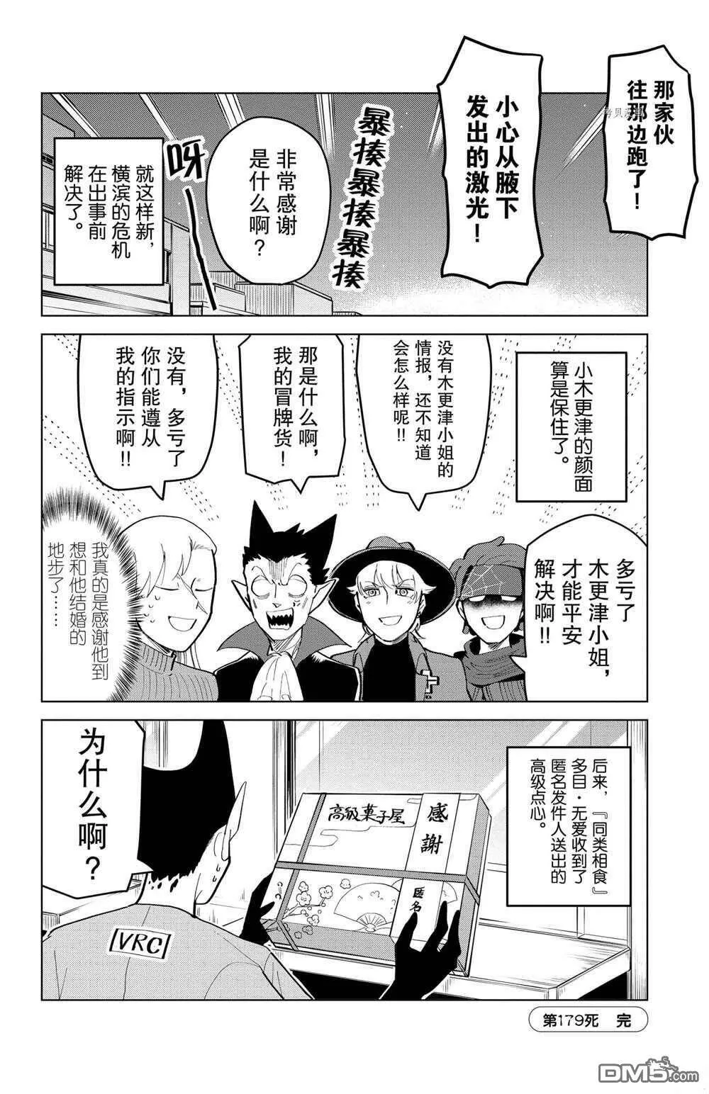 第179话 试看版  第12页
