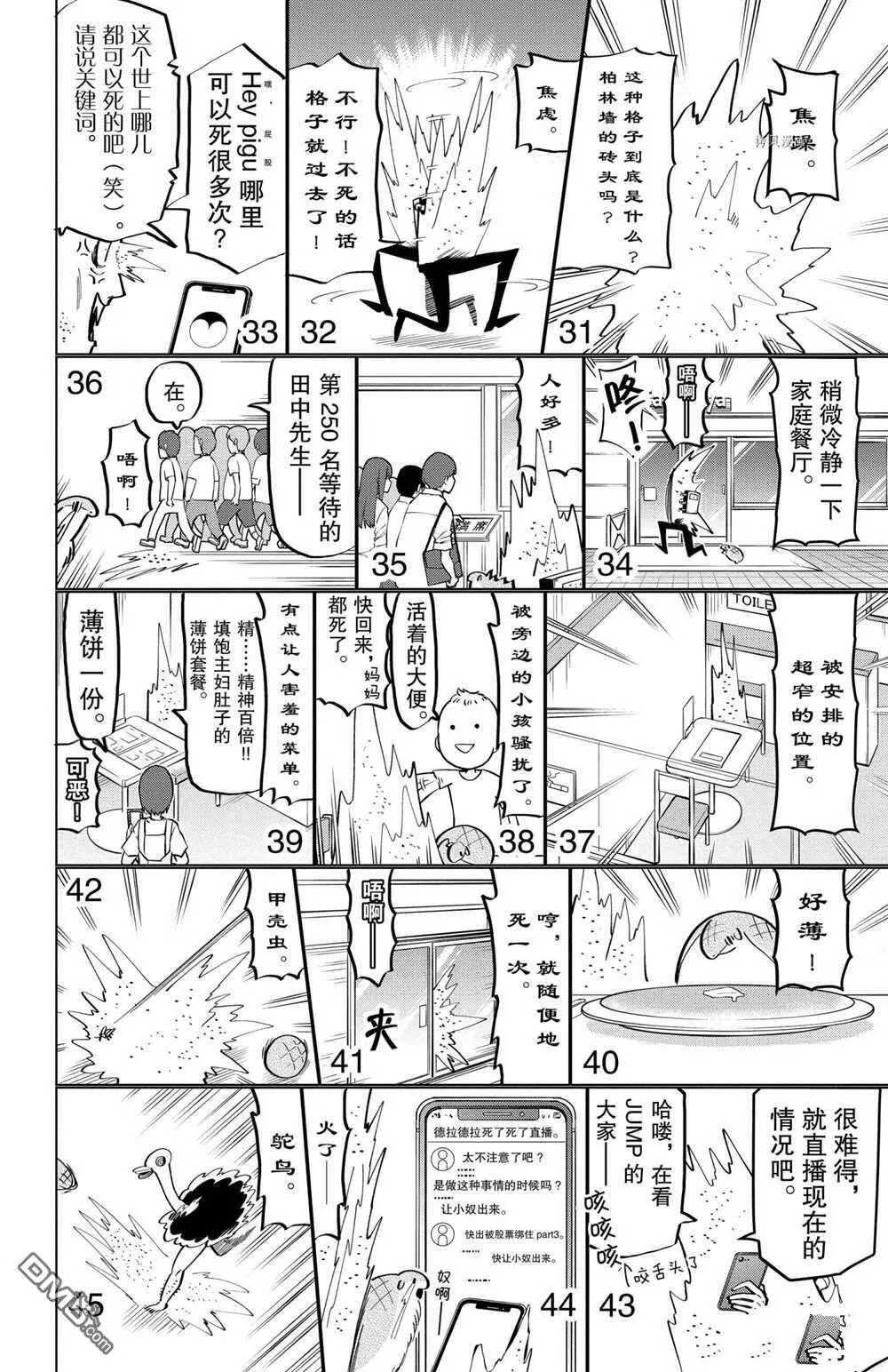 第181话 试看版  第6页