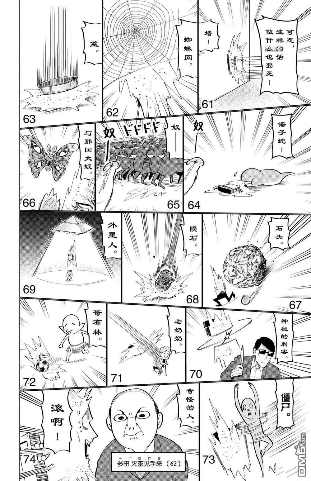 第181话 试看版  第8页