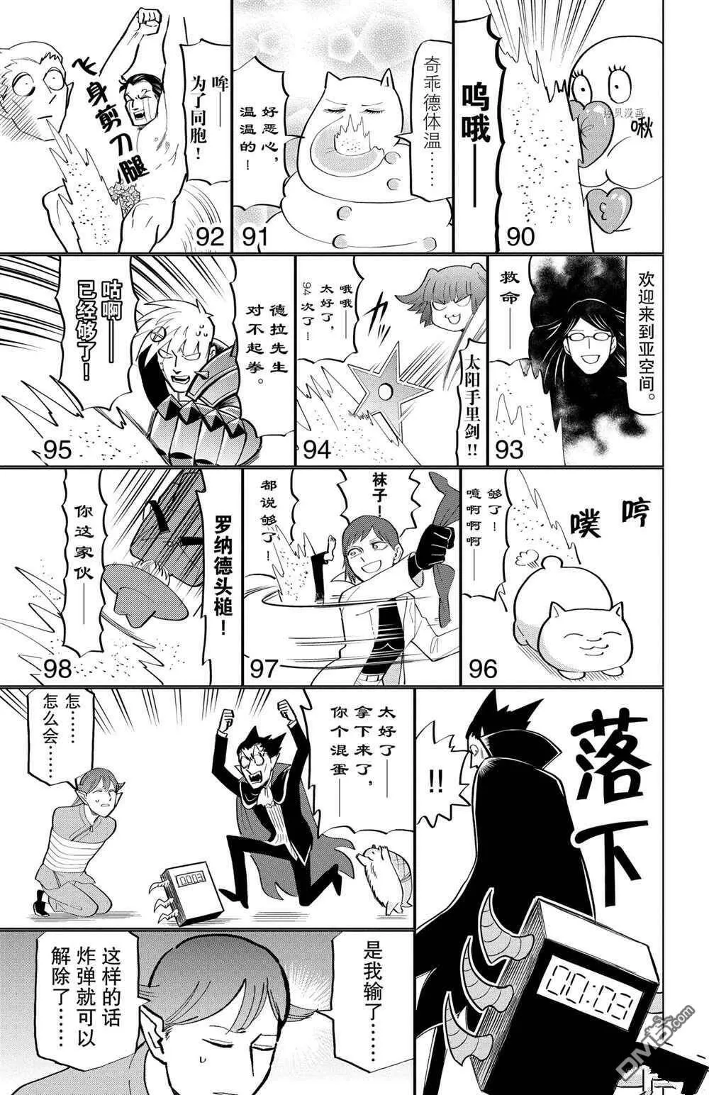 第181话 试看版  第11页