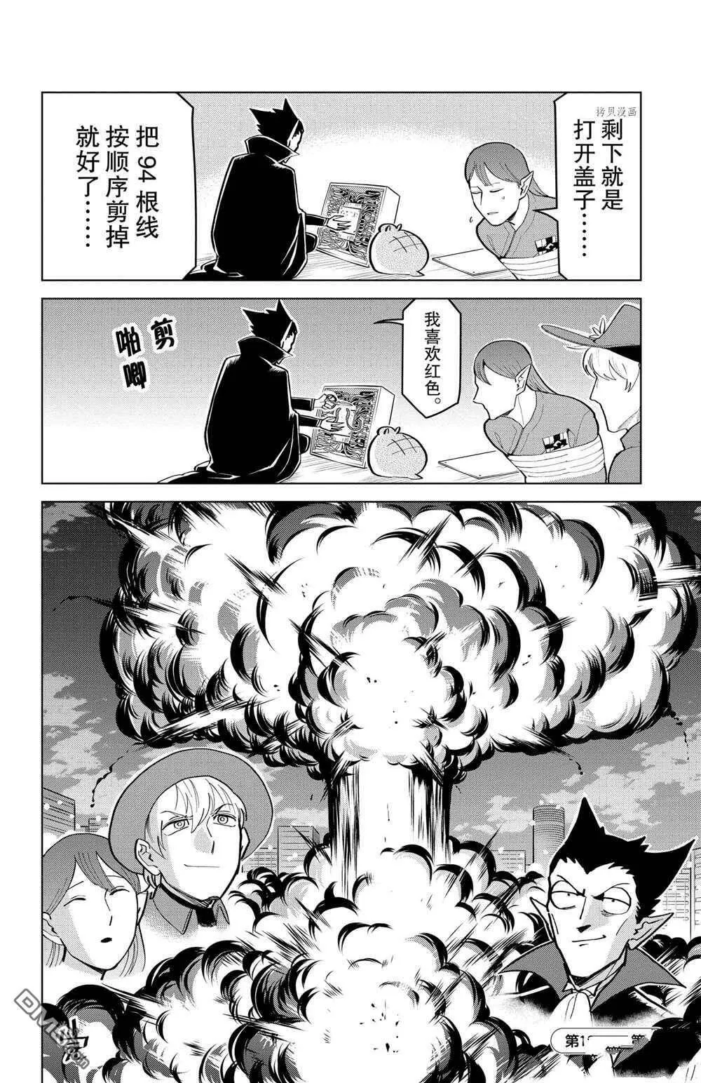 第181话 试看版  第12页