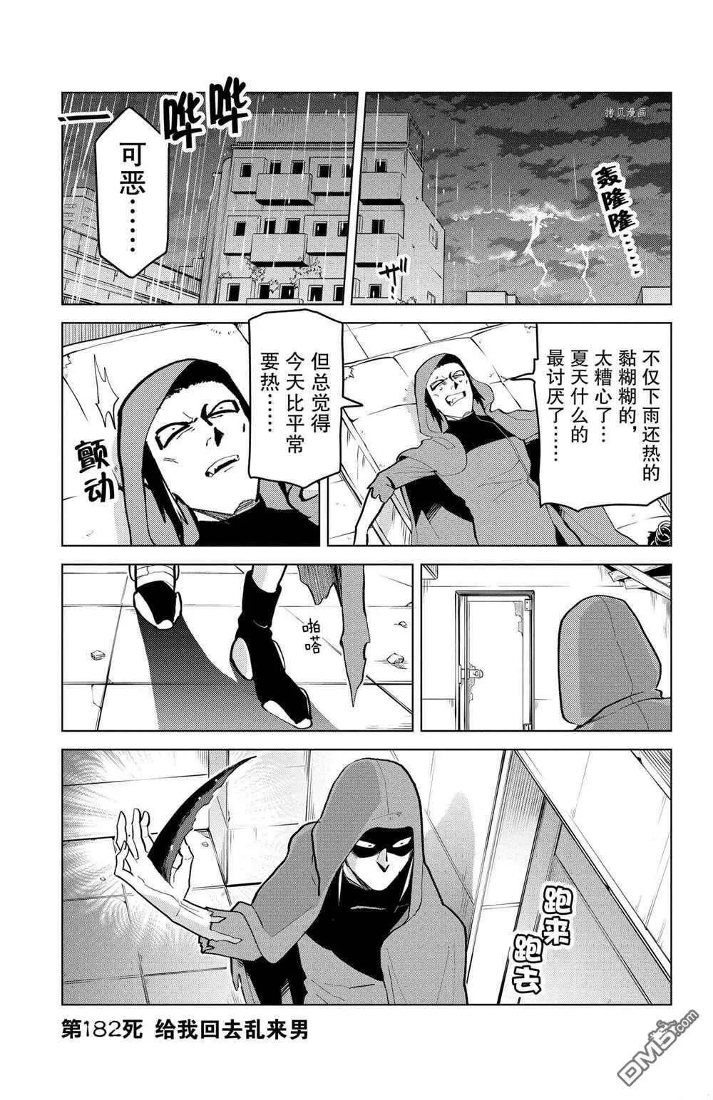 第182话 试看版  第1页