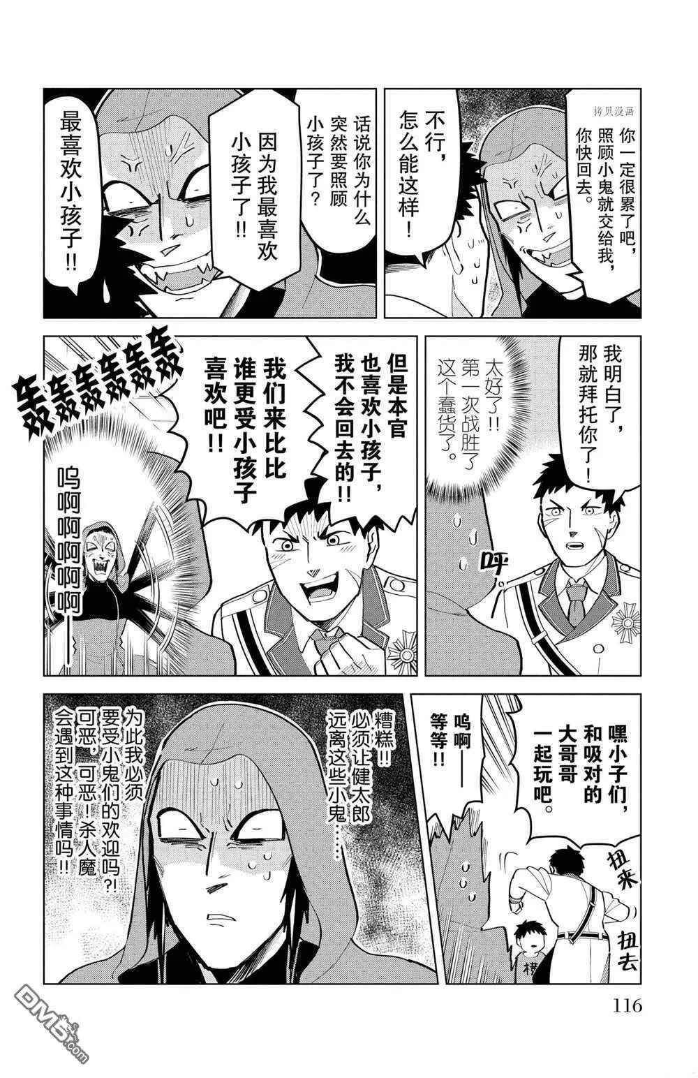 第182话 试看版  第6页