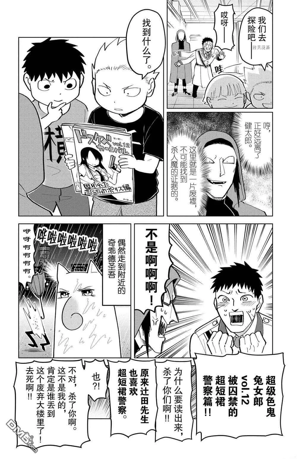 第182话 试看版  第8页