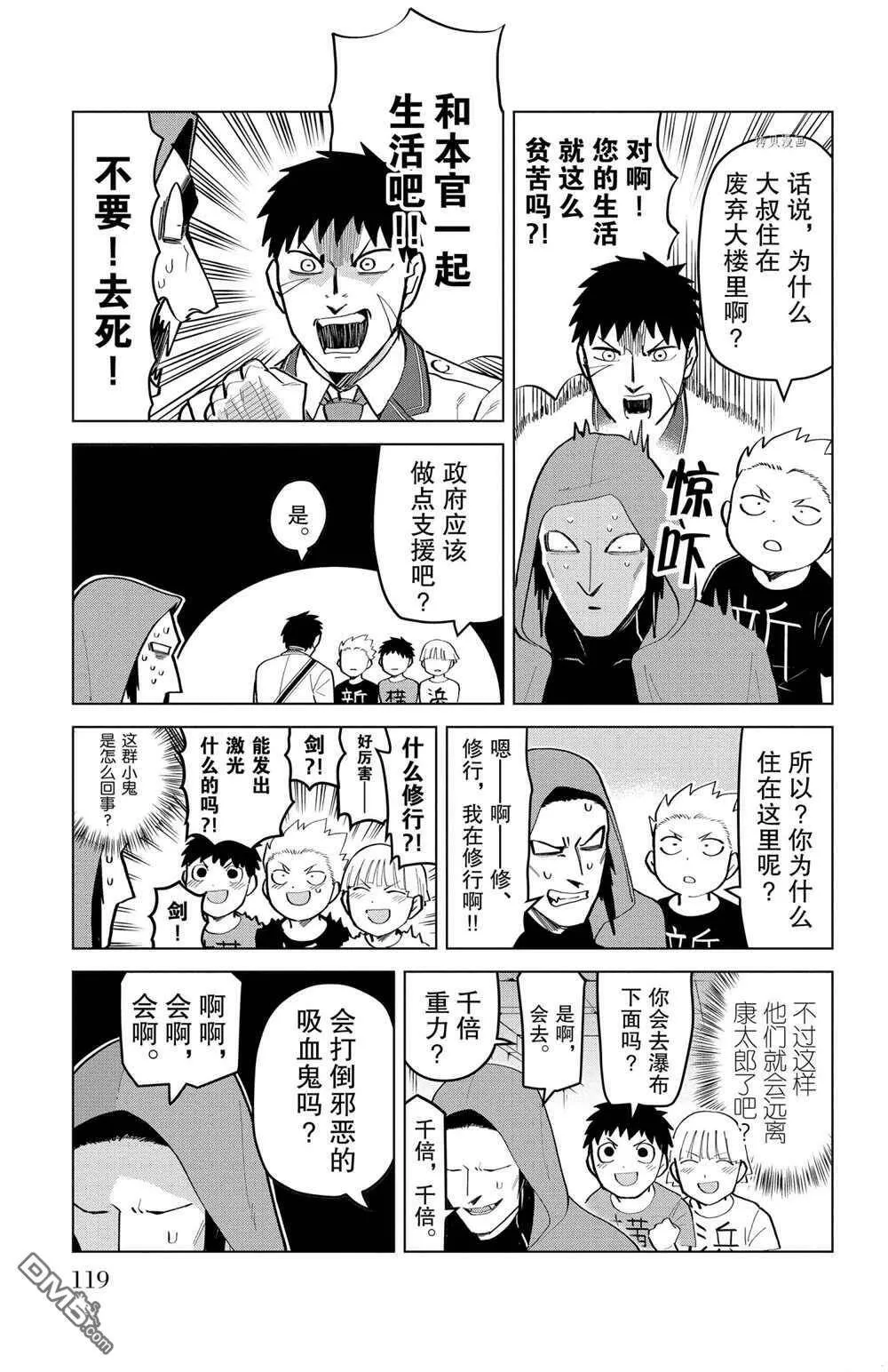 第182话 试看版  第9页