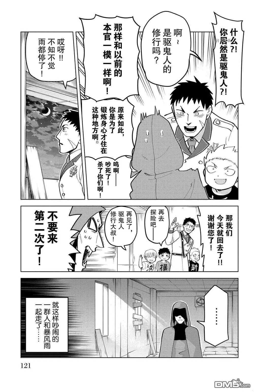 第182话 试看版  第11页